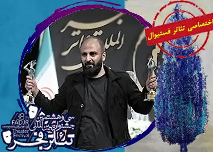 درخشش هنرمند شرکت نفت و گاز کارون در جشنواره بین المللی تئاتر فجر