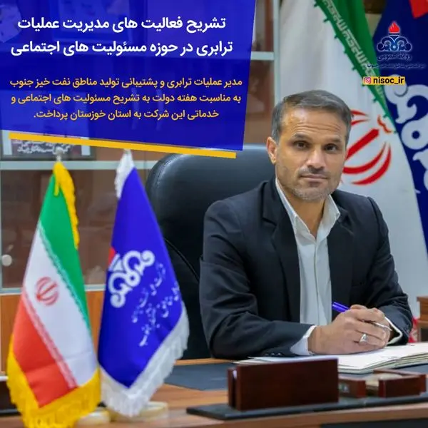 تشریح فعالیت های مدیریت عملیات ترابری در حوزه مسئولیت های اجتماعی