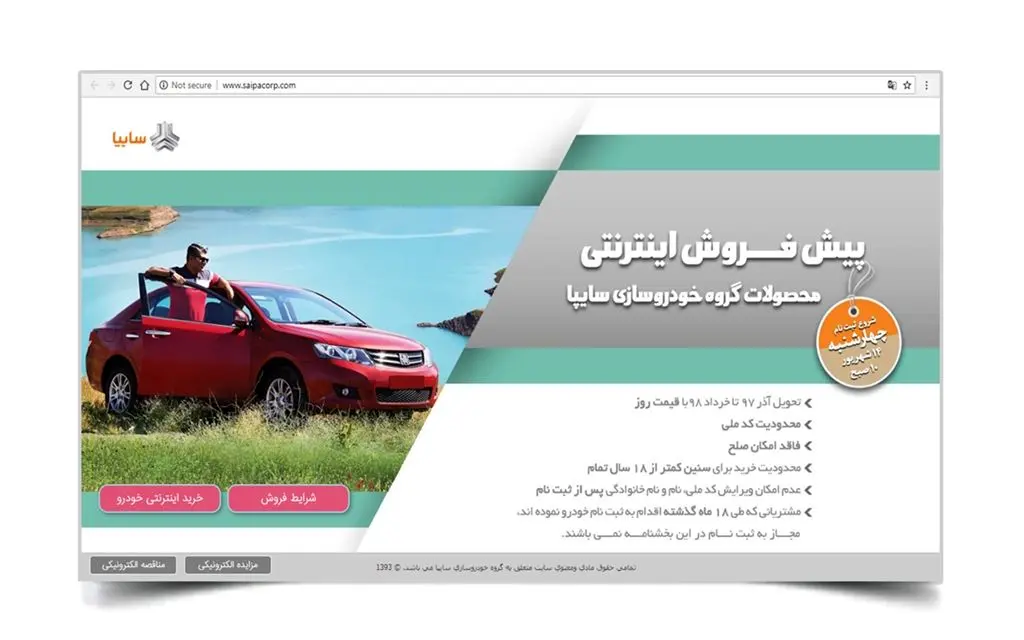 مشتریان سایپا باز هم پشت در ماندند