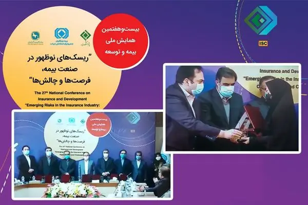 تقدیر از مدیر و رییس اداره بیمه کوثر
