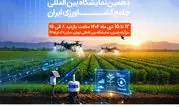 حضور همراه اول در دهمین نمایشگاه بین‌المللی جامع کشاورزی ایران