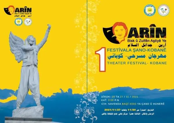 نخستین دوره جشنواره تئاتر «آرین» با شعار آشتی در شهر کوبانی برگزار شد