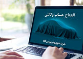 مهلت افتتاح حساب وکالتی بانک کارآفرین تمدید شد

