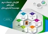 با فرامین صوتی نرم ‌افزارفام موسسه اعتباری ملل