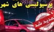 جشنواره پرسپولیسی های شهر تا ۱۵ شهریورماه تمدید شد