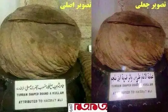 عمامه اصلی امام علی (ع)+عکس