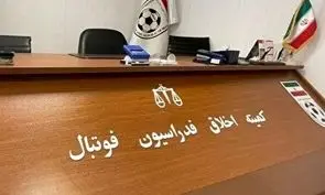 دعوت مدیرعامل پرسپولیس به کمیته اخلاق