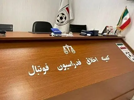 صدور ابلاغیه کمیته اخلاق برای معاون فرهنگی تراکتور