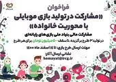 برپایی ایستگاه مشاوره و کارگاه سواد بازی در فرهنگسرای رسانه