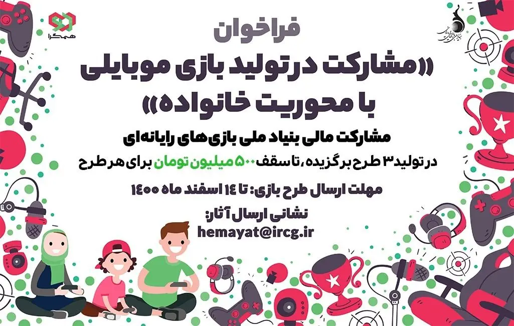 مشارکت بنیاد در تولید سه بازی موبایلی با موضوع خانواده