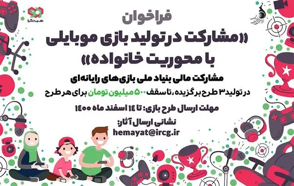 مشارکت بنیاد در تولید سه بازی موبایلی با موضوع خانواده