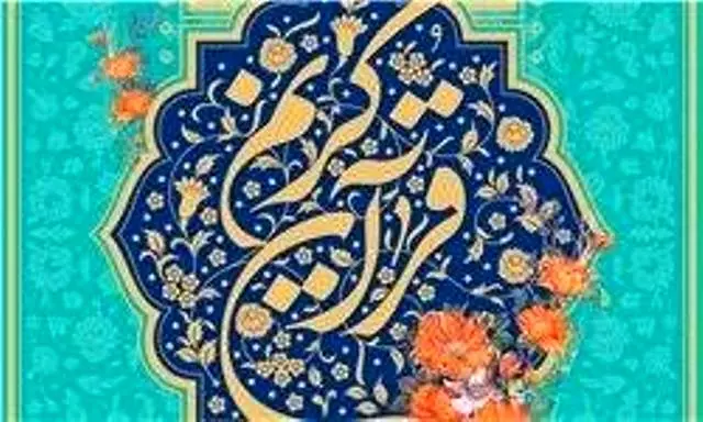 اعلام نتایج مسابقه قرائت قرآن در مخابرات منطقه مرکزی 

