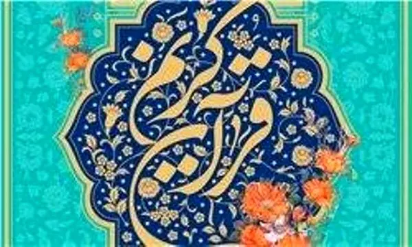 اعلام نتایج مسابقه قرائت قرآن در مخابرات منطقه مرکزی