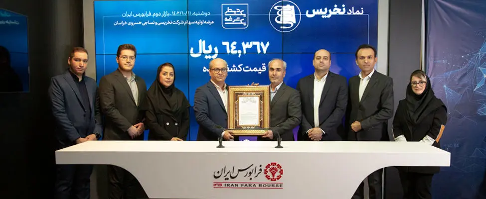 آغاز معاملات «نخریس» با قیمت 6436 تومانی
