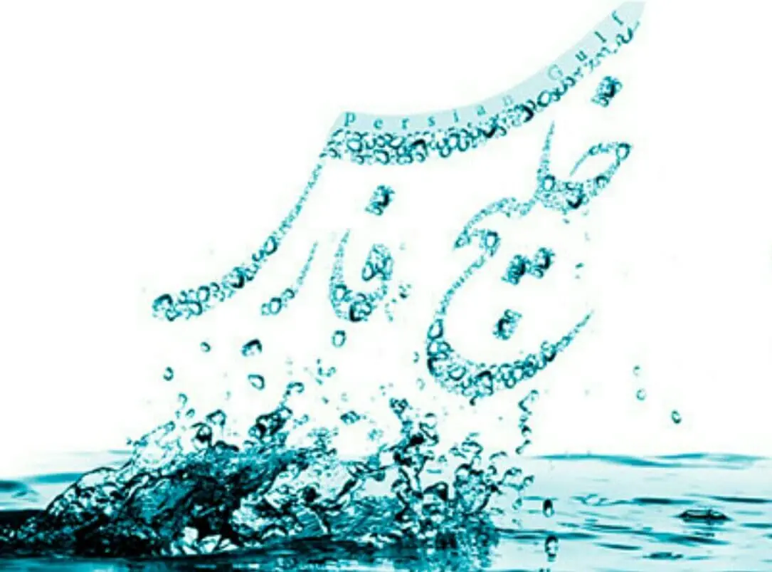 شمارش معکوس برای بهره برداری از «طرح شیرین سازی و انتقال آب خلیج فارس» با عاملیت بانک ملی ایران
