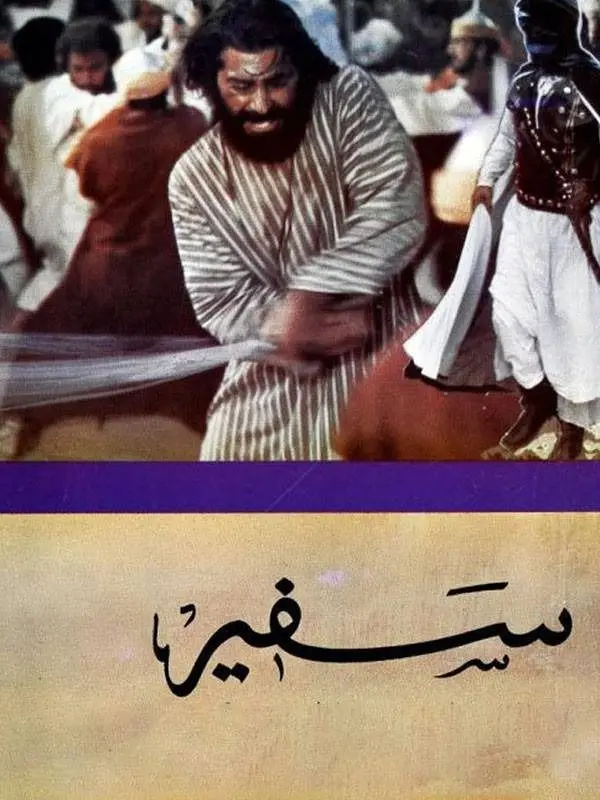 «سفیر» به شبکه الکوثر می آید

