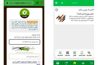 نحوه احراز هویت غیرحضوری سجام از طریق بانک مهر ایران
