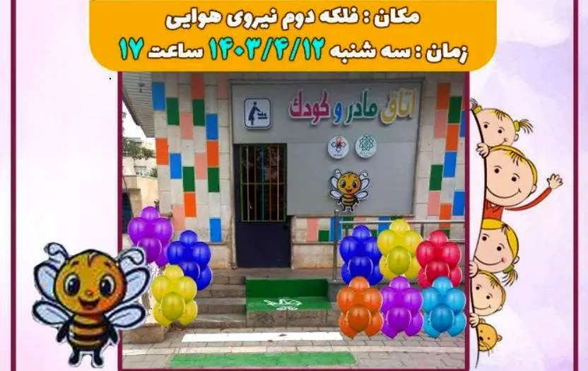 بازگشائی و راه اندازی  دومین اتاق مادر و کودک در منطقه 13 

