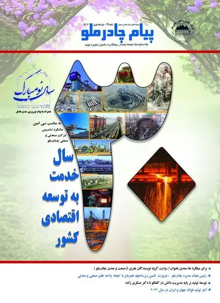 نودو دومین شماره نشریه پیام چادرملو منتشر شد