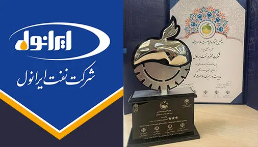 ایرانول موفق به دریافت تندیس سیمین جشنواره ملی صنعت سلامت محور شد

