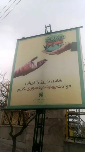 آماده باش منطقه 4 در آخرین سه شنبه سال