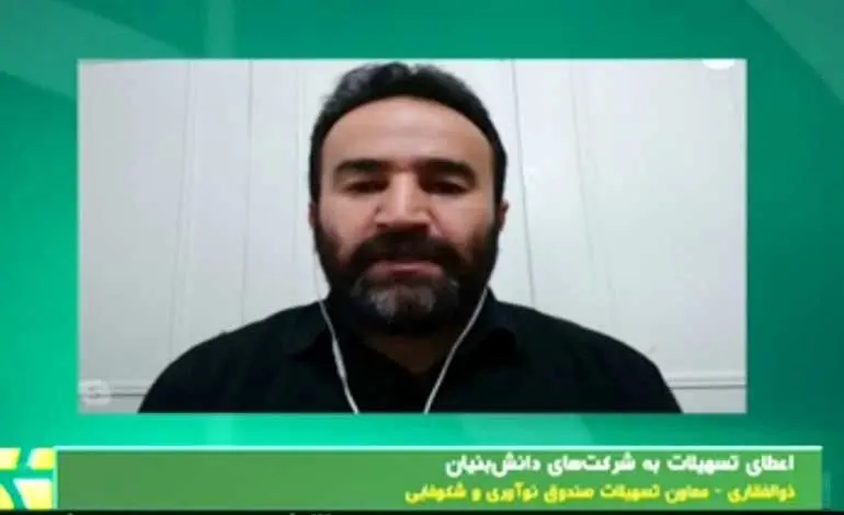 شرکت‌های دانش بنیان درخواست تسهیلات خود را در سامانه غزال ثبت کنند