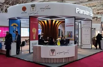 پایان حضور قدرتمند بانک پارسیان در بیست و چهارمین نمایشگاه بینالمللی صنعت تهران