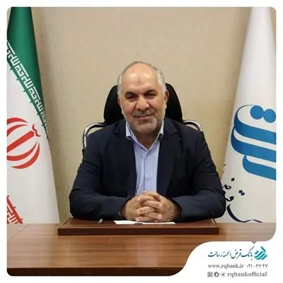 پیام مدیرعامل بانک قرض‌الحسنه رسالت به مناسبت روز قرض‌الحسنه

