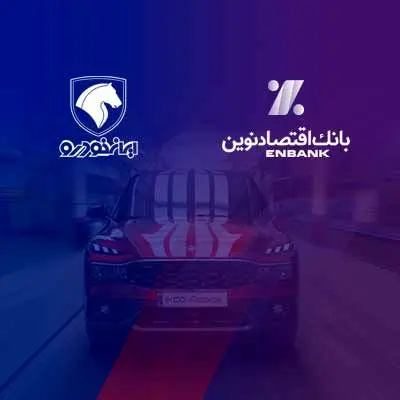 مهلت افتتاح حساب وکالتی برای خرید محصولات ایران‌خودرو تمدید شد


