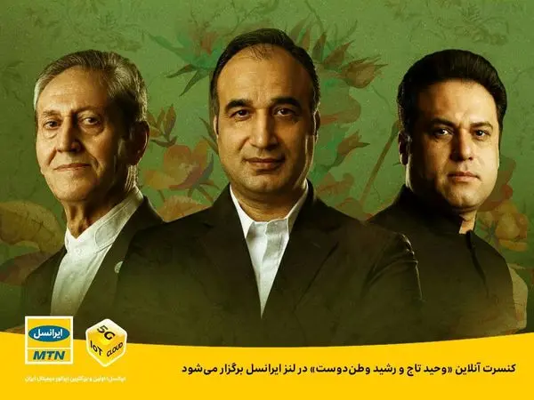 برگزاری کنسرت آنلاین «وحید تاج و رشید وطندوست» در لنز ایرانسل