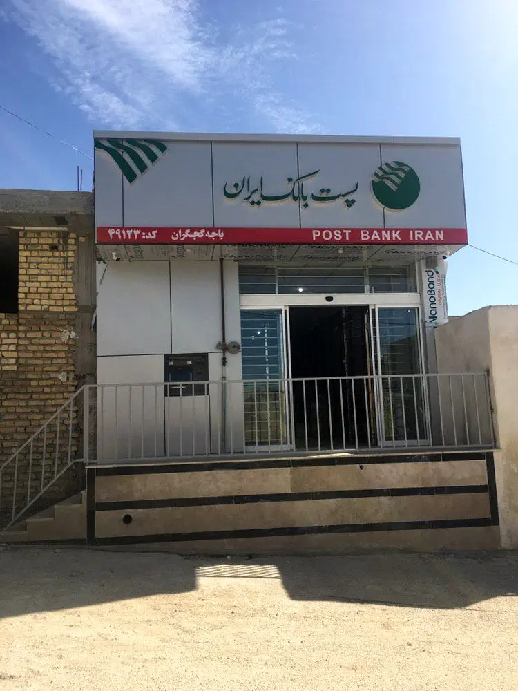 مراسم گرامی‌داشت روز باجه های بانکی روستایی پست بانک ایران به صورت آنلاین برگزار می‌شود

