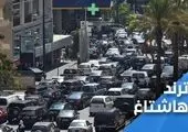 واکنش ها در شبکه های اجتماعی عرب به دزدی گاز لبنان