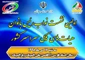 آیین رونمایی از سند راهبردی تربیت بدنی و ورزش مبتنی بر بیانه گام دوم انقلاب برگزار شد