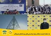 225 روستای استان همدان تحت پوشش اینترنت پرسرعت همراه اول قرار گرفت