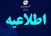 پروانه شرکت مخابرات با مدارک موجود تمدید شده است


