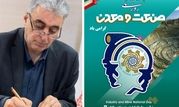 پیام مدیرعامل شرکت سرمایه گذاری توسعه معادن و فلزات به مناسبت روز صنعت و معدن