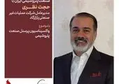 پیام تبریک مهندس حسنی مدیر عامل شرکت پتروشیمی پارس به مناسبت ۸ دیماه روز صنعت پتروشیمی