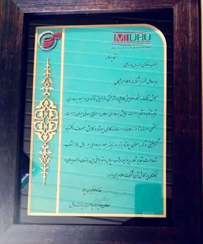 پروژه کاهش مصرف الکترود گرافیتی فولاد هرمزگان پروژه برتر بهره وری شد

