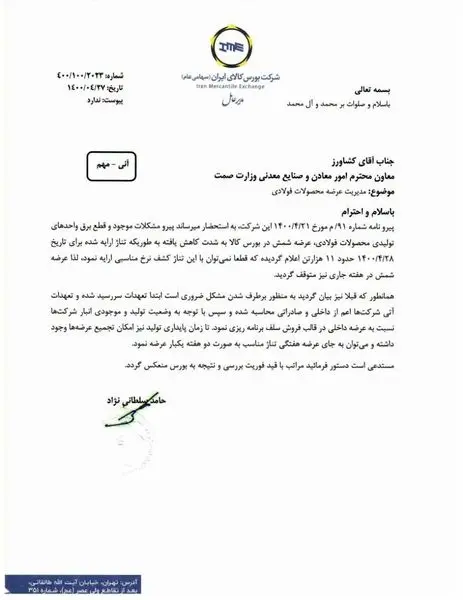 اثرات قطع برق بر معاملات فولاد بورس کالا اعلام شد