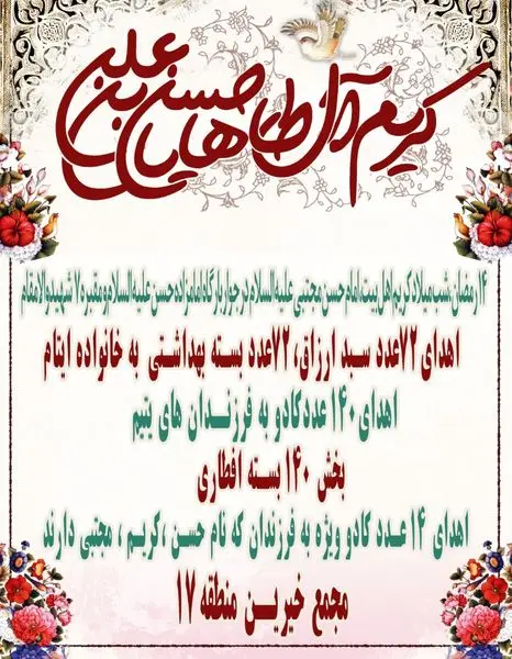 اجرای طرح کمک های مومنانه به نیازمندان منطقه17

