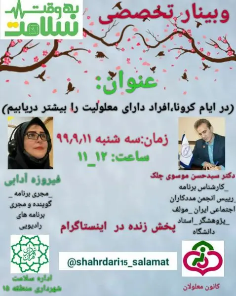 تداوم کلاس های آموزشی سلامت محور در منطقه ۱۵