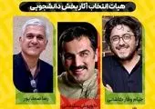 داوران بخش دانشجویی هفدهمین جشنواره سراسری تئاتر مقاومت معرفی شدند 

