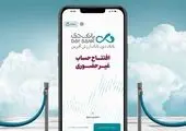 آخرین به‌روزرسانی‌ها در ارتباط با رفع اختلال خدمات بانک پاسارگاد 

