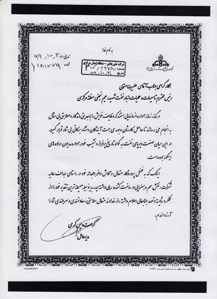 مدیر عامل شرکت ملی پخش فراورده های نفتی ایران از کارکنان این واحد تقدیر کرد 

