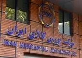 عرضه پرحجم و مستمر انواع محصولات فولادی از فردا