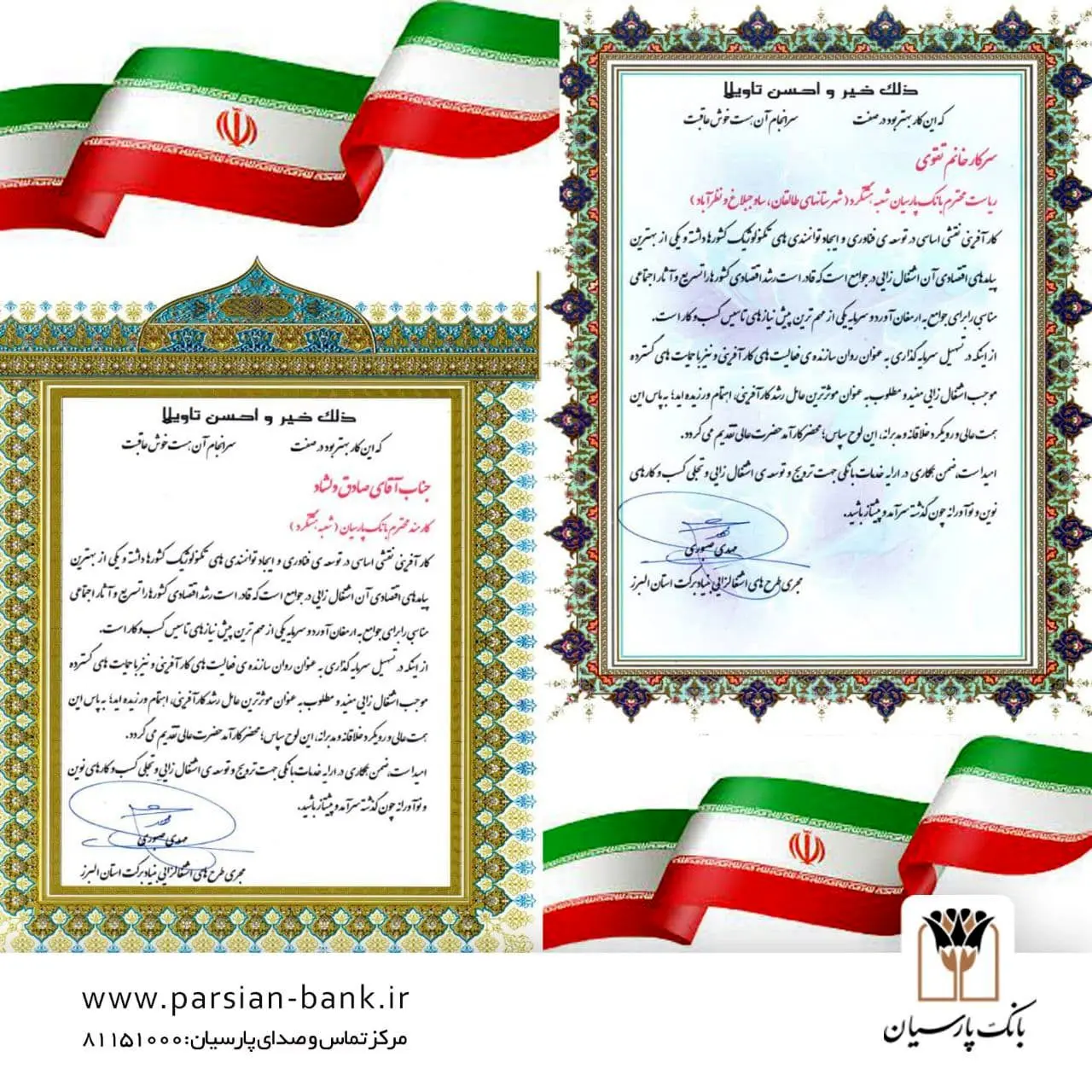 بانکداری فداکارانه به سبک بانک پارسیان