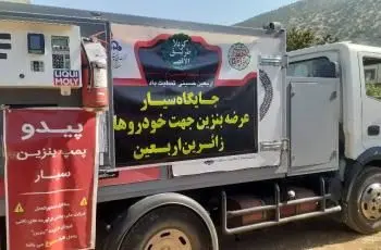 خدمت‌رسانی "پیدو " به زائران اربعین حسینی در مناطق مرزی

