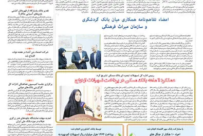 روزگار اقتصاد 1397/06/06