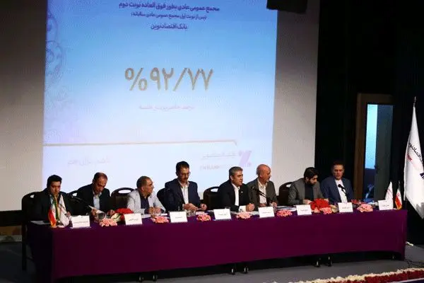 مهر تائید سهامداران بر صورت‌های مالی بانک اقتصادنوین
