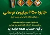 برگزاری چهل و پنجمین قرعه‌کشی بزرگ حساب‌های قرض‌الحسنه پس انداز بانک سپه
